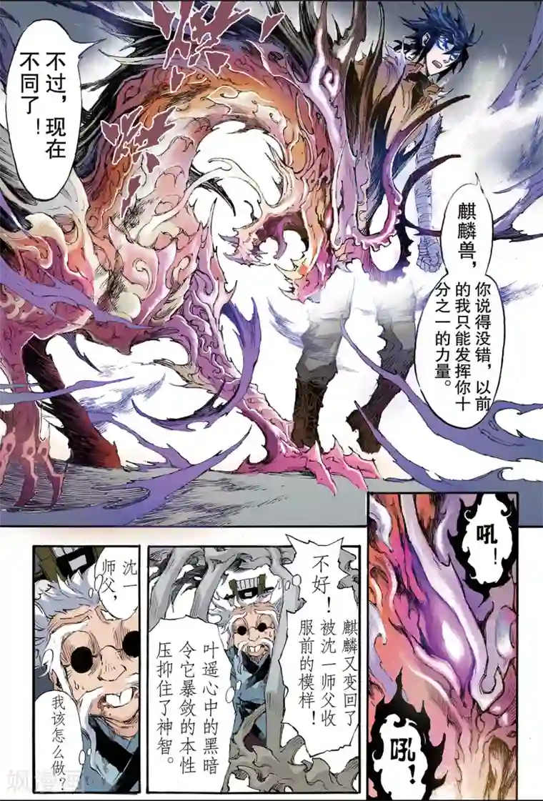 玄皓战记第189话 乾级法阵的境界2