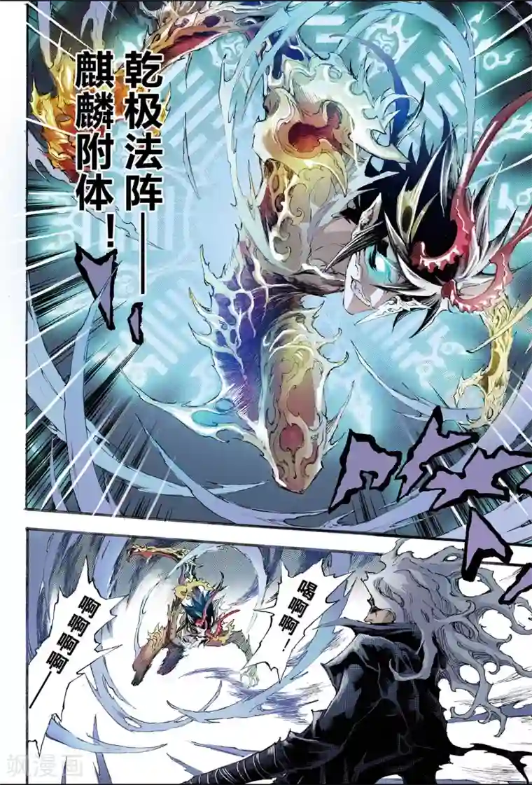 玄皓战记第189话 乾级法阵的境界2