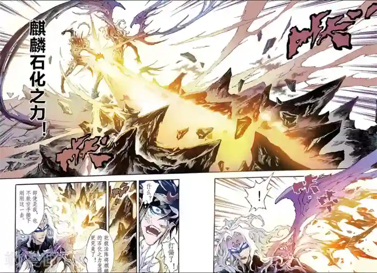 玄皓战记第189话 乾级法阵的境界2