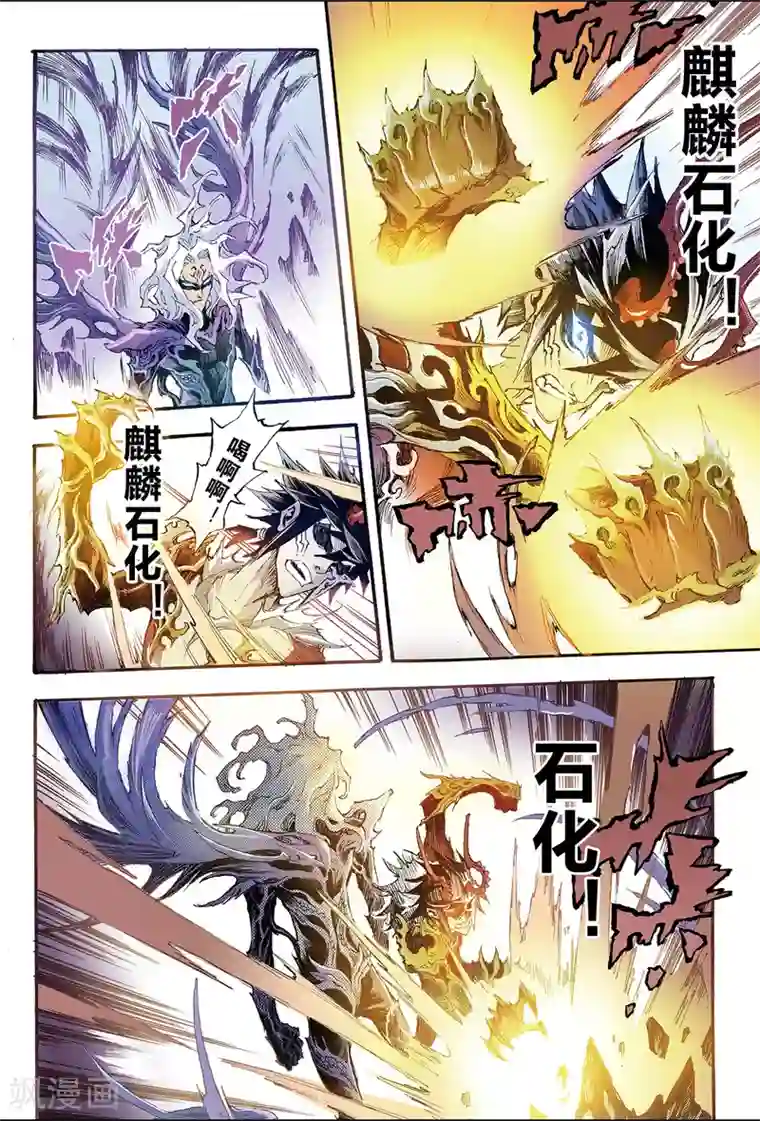 玄皓战记第189话 乾级法阵的境界2