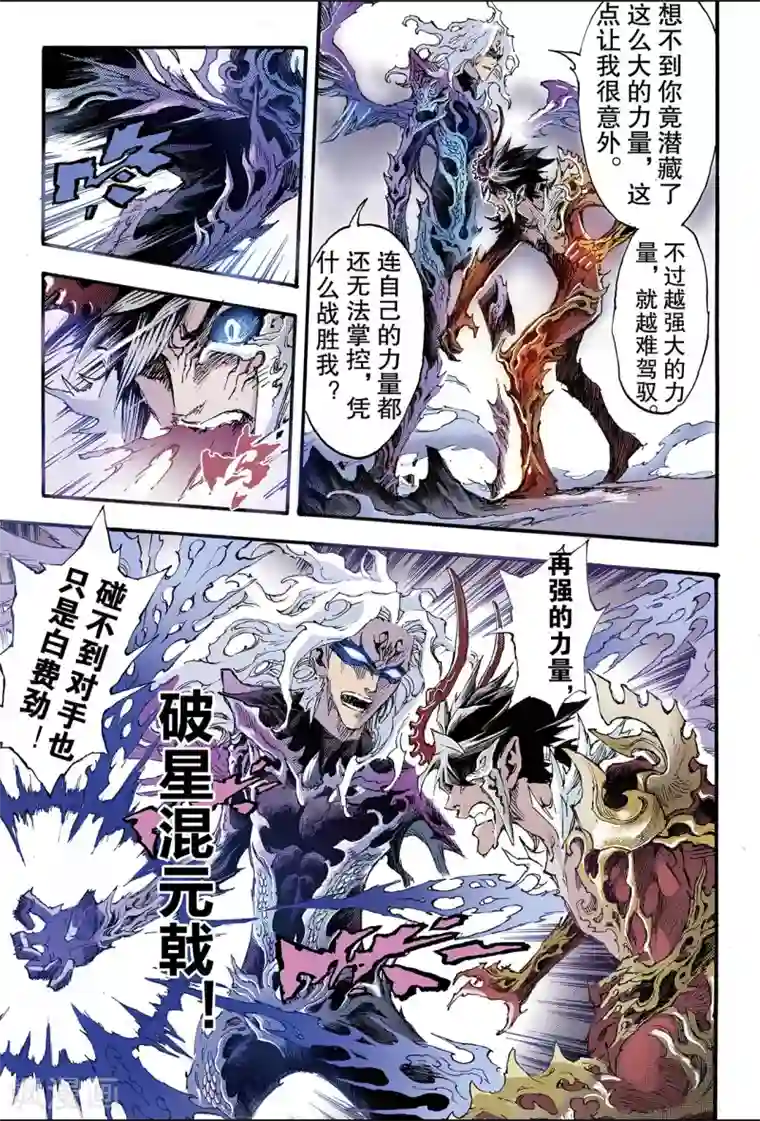 玄皓战记第189话 乾级法阵的境界2