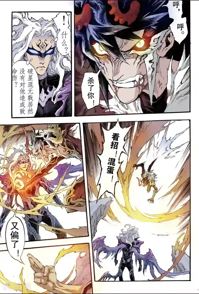 玄皓战记第189话 乾级法阵的境界2