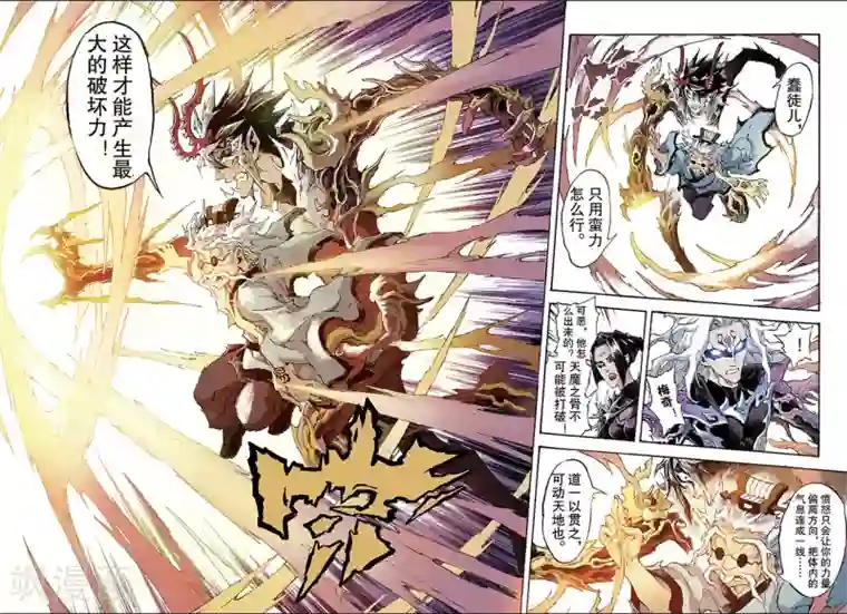 玄皓战记第189话 乾级法阵的境界2