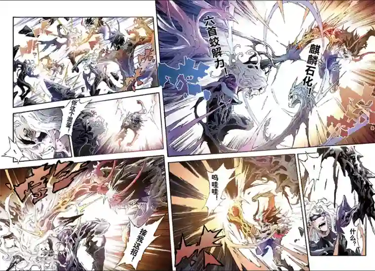 玄皓战记第190话 师傅1