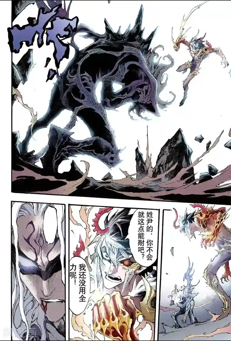 玄皓战记第190话 师傅1