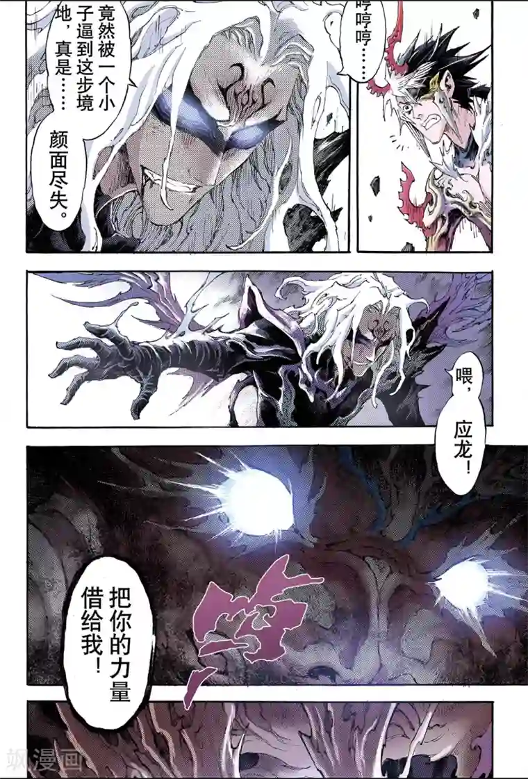 玄皓战记第190话 师傅1