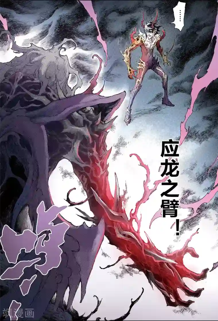 玄皓战记第190话 师傅1