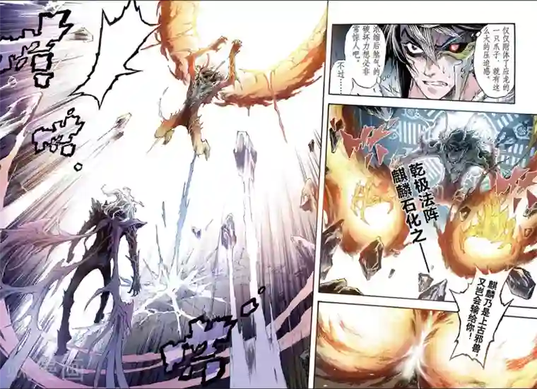 玄皓战记第190话 师傅1