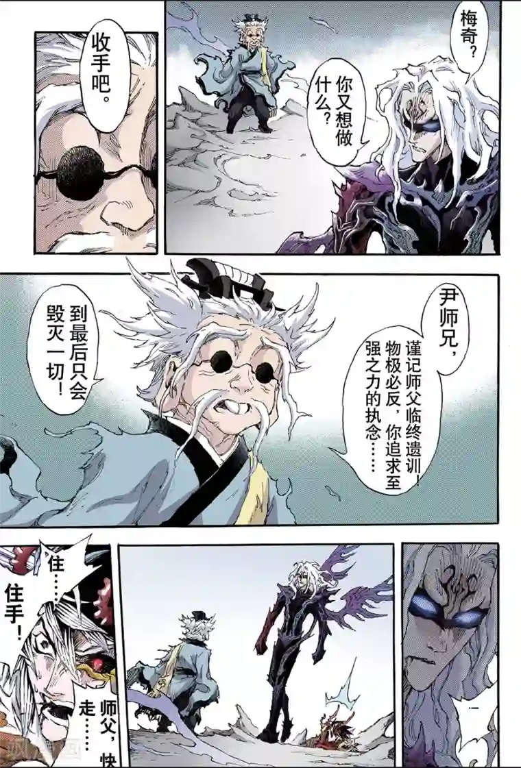 玄皓战记第191话 师傅2