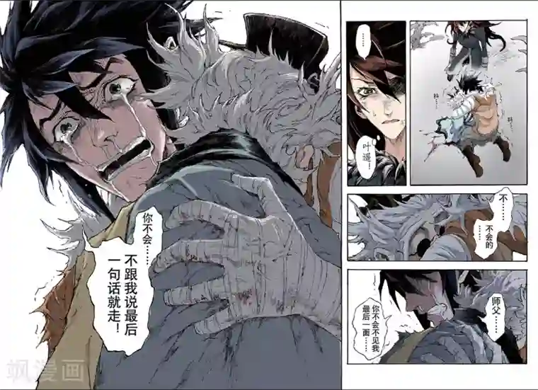玄皓战记第191话 师傅2