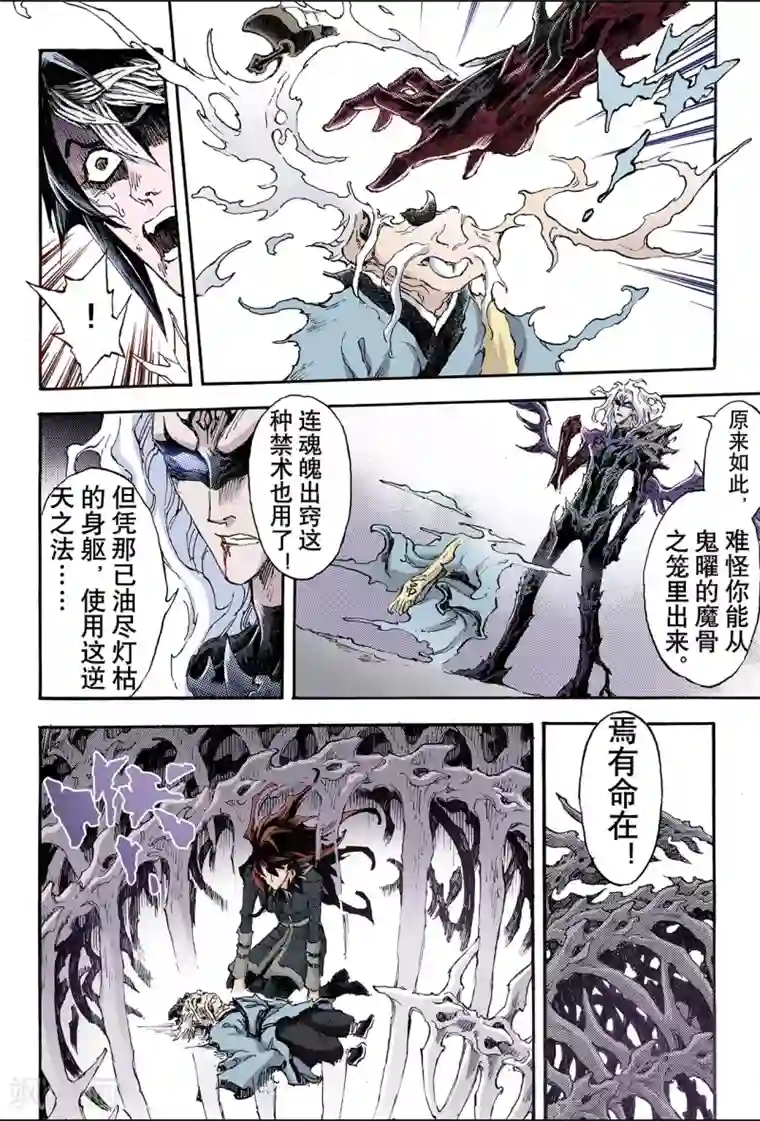 玄皓战记第191话 师傅2