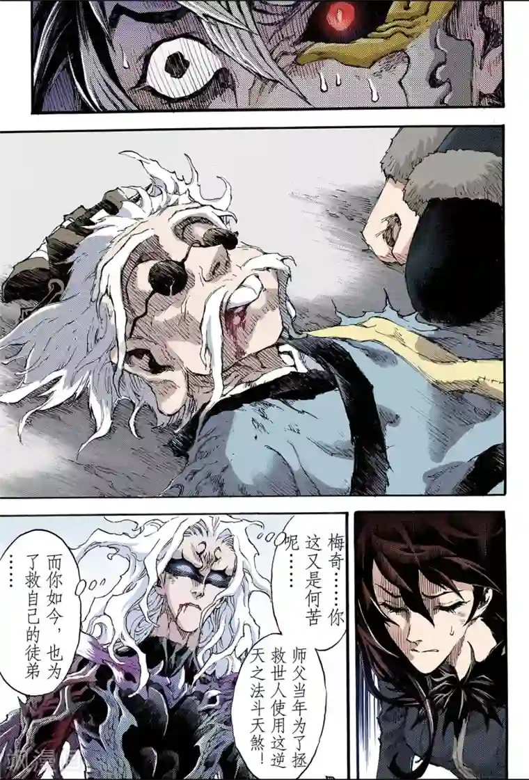 玄皓战记第191话 师傅2