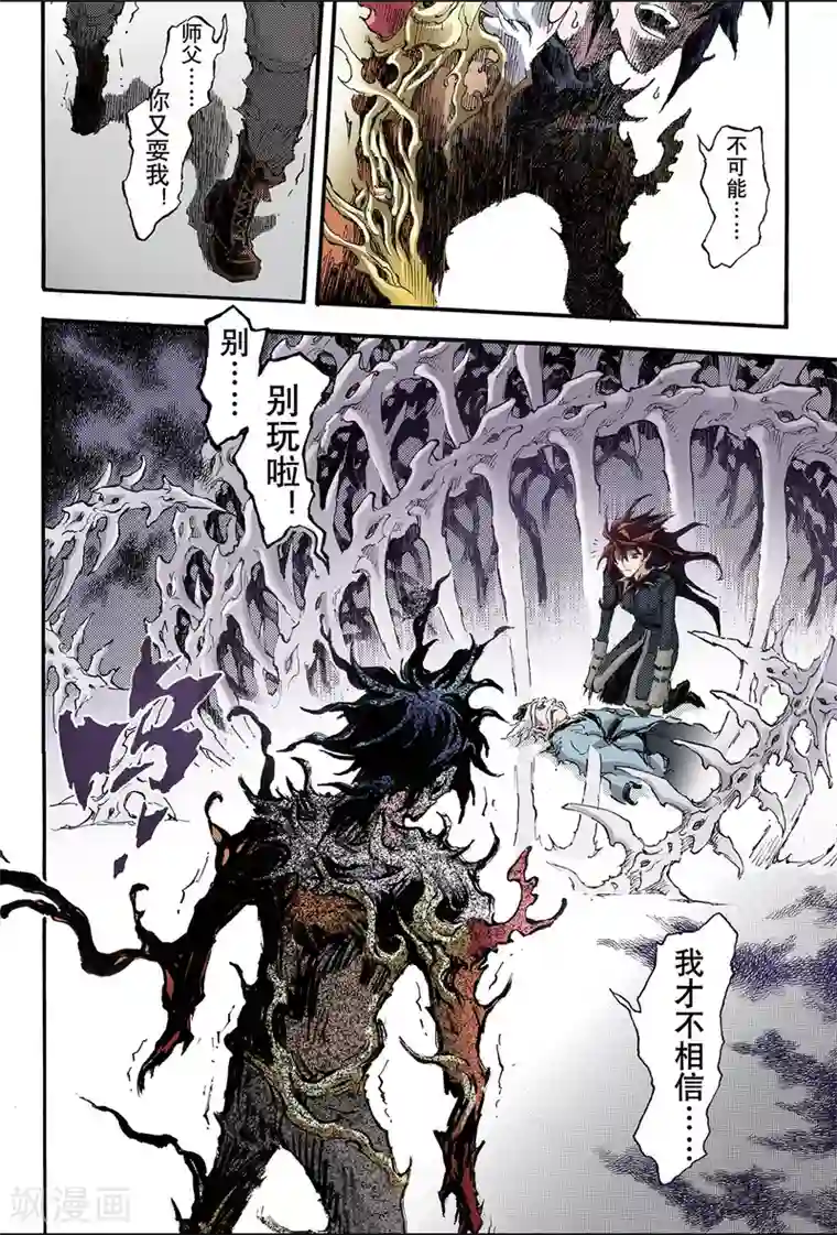 玄皓战记第191话 师傅2