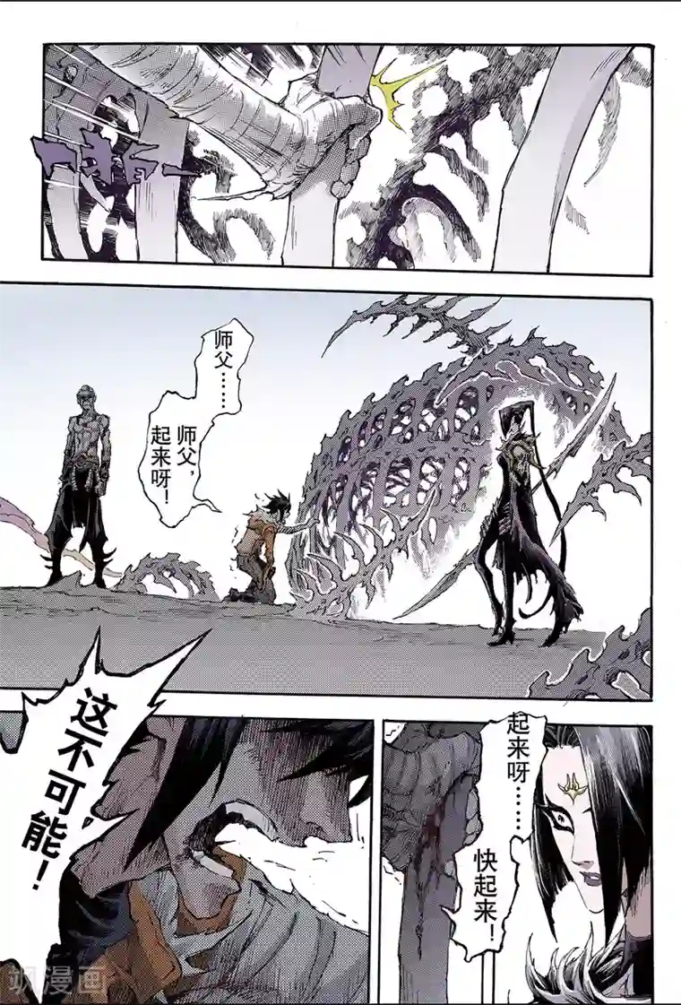 玄皓战记第191话 师傅2