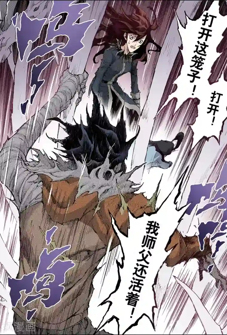 玄皓战记第191话 师傅2