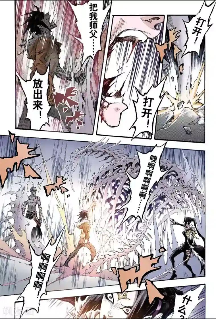 玄皓战记第191话 师傅2