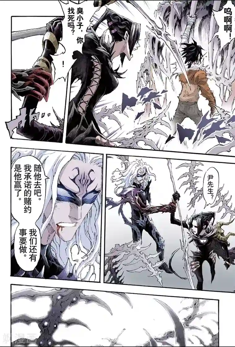 玄皓战记第191话 师傅2