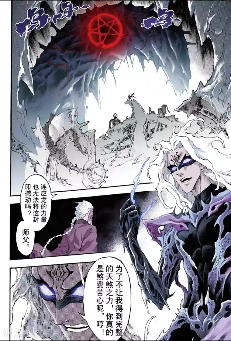玄皓战记第192话 幽冥炼狱1