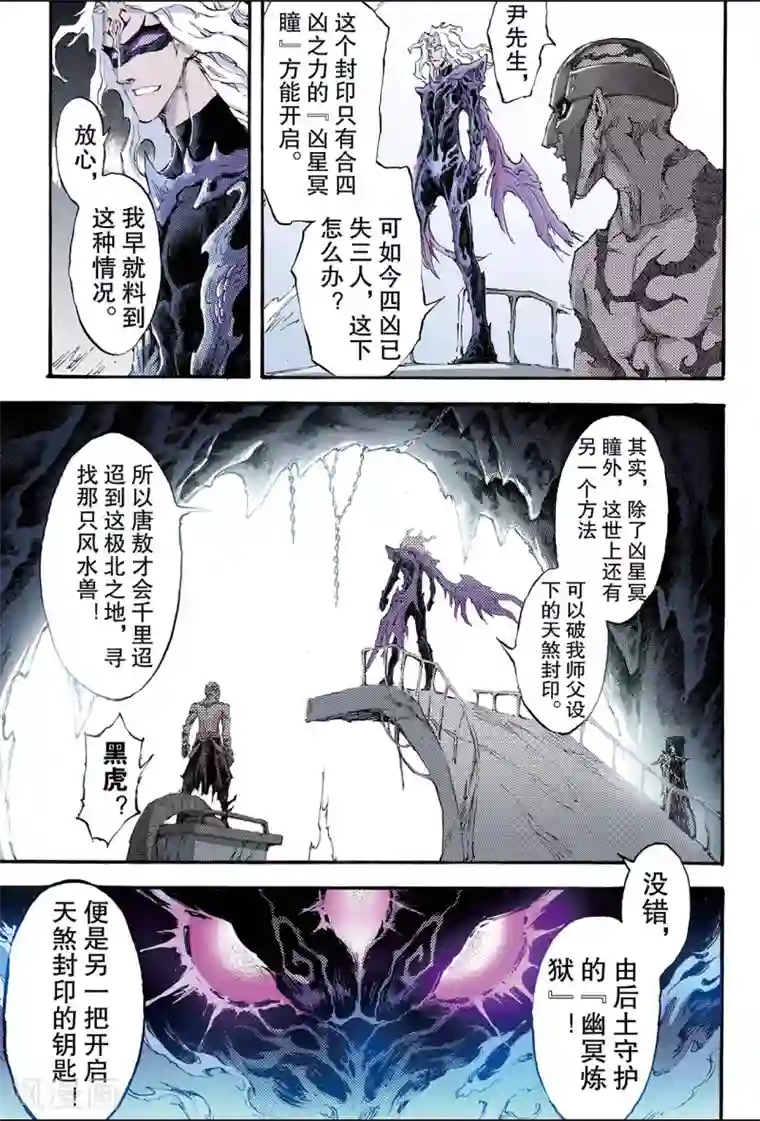 玄皓战记第192话 幽冥炼狱1