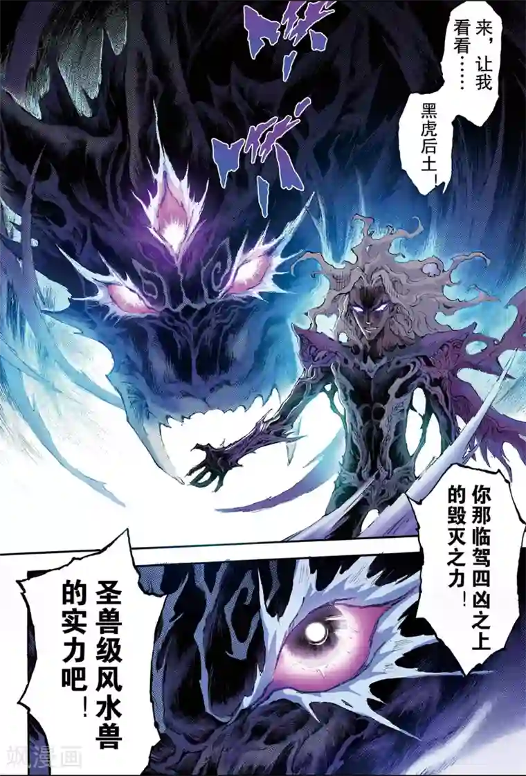 玄皓战记第192话 幽冥炼狱1