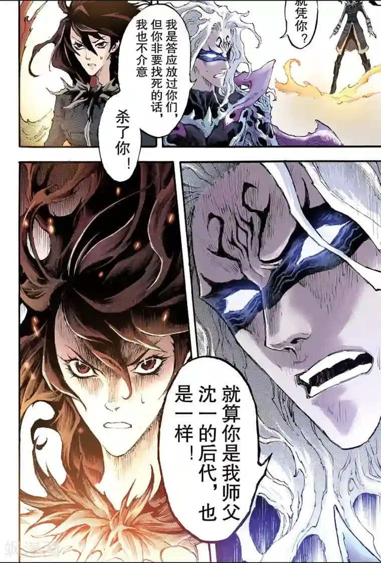 玄皓战记第193话 幽冥炼狱2