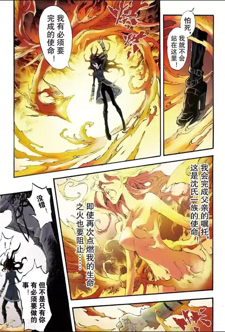 玄皓战记第193话 幽冥炼狱2