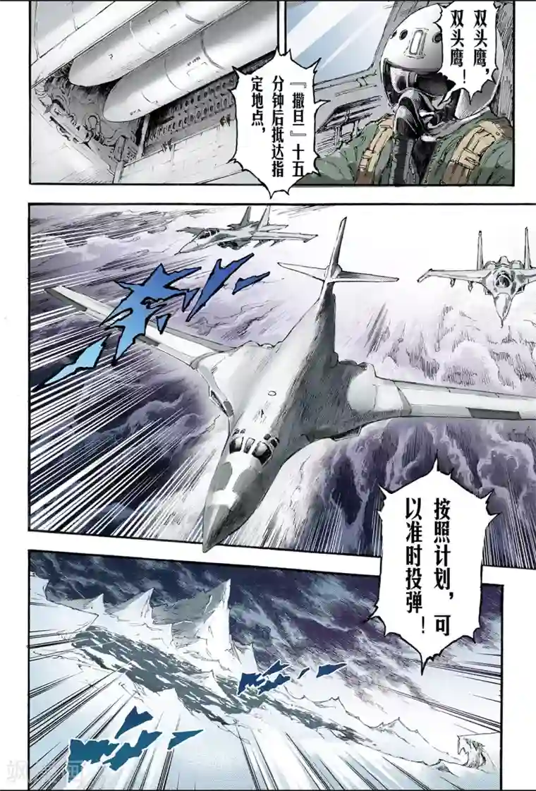 玄皓战记第193话 幽冥炼狱2