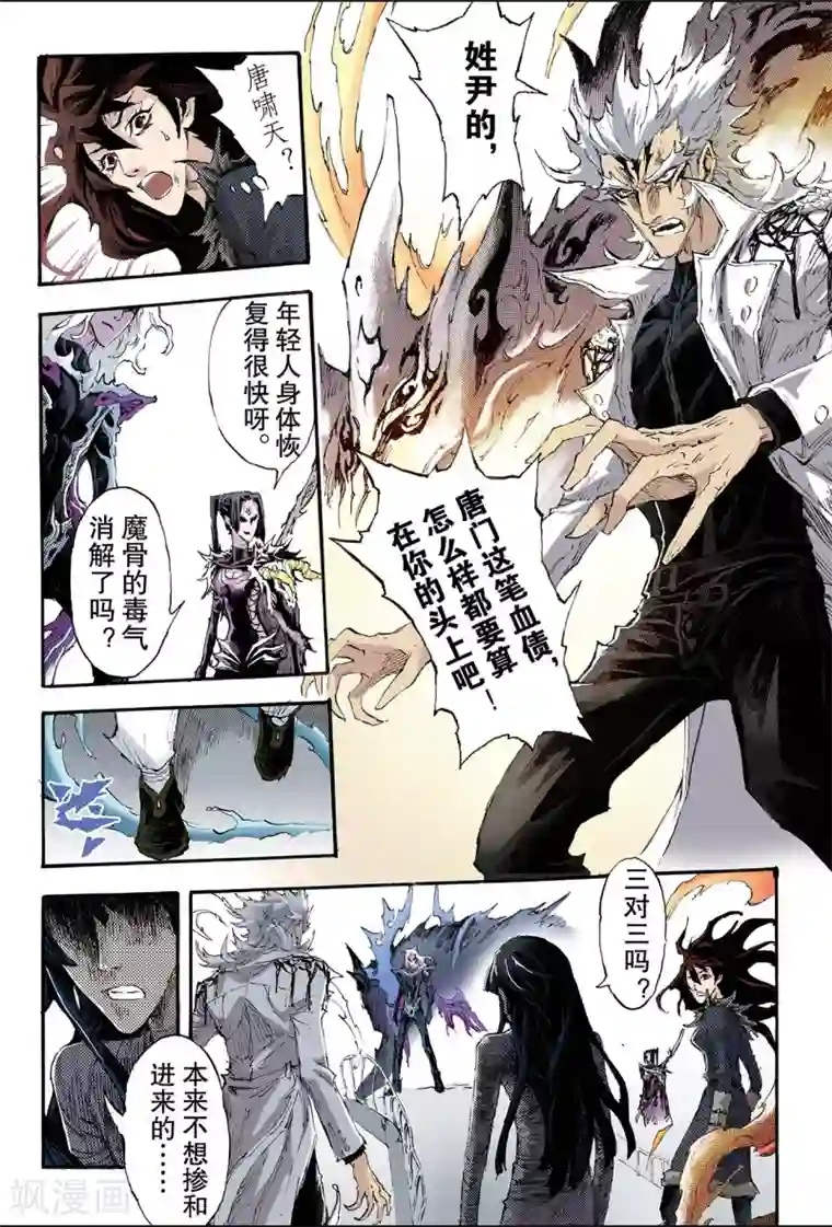 玄皓战记第193话 幽冥炼狱2