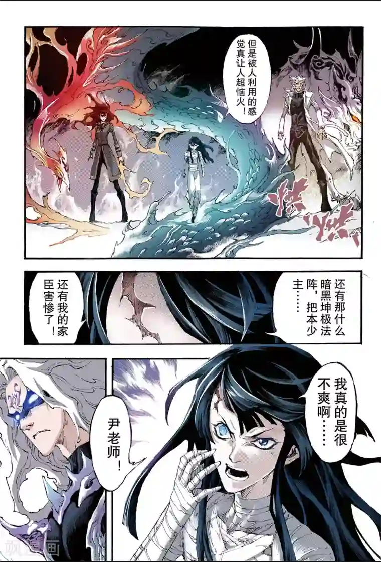 玄皓战记第193话 幽冥炼狱2