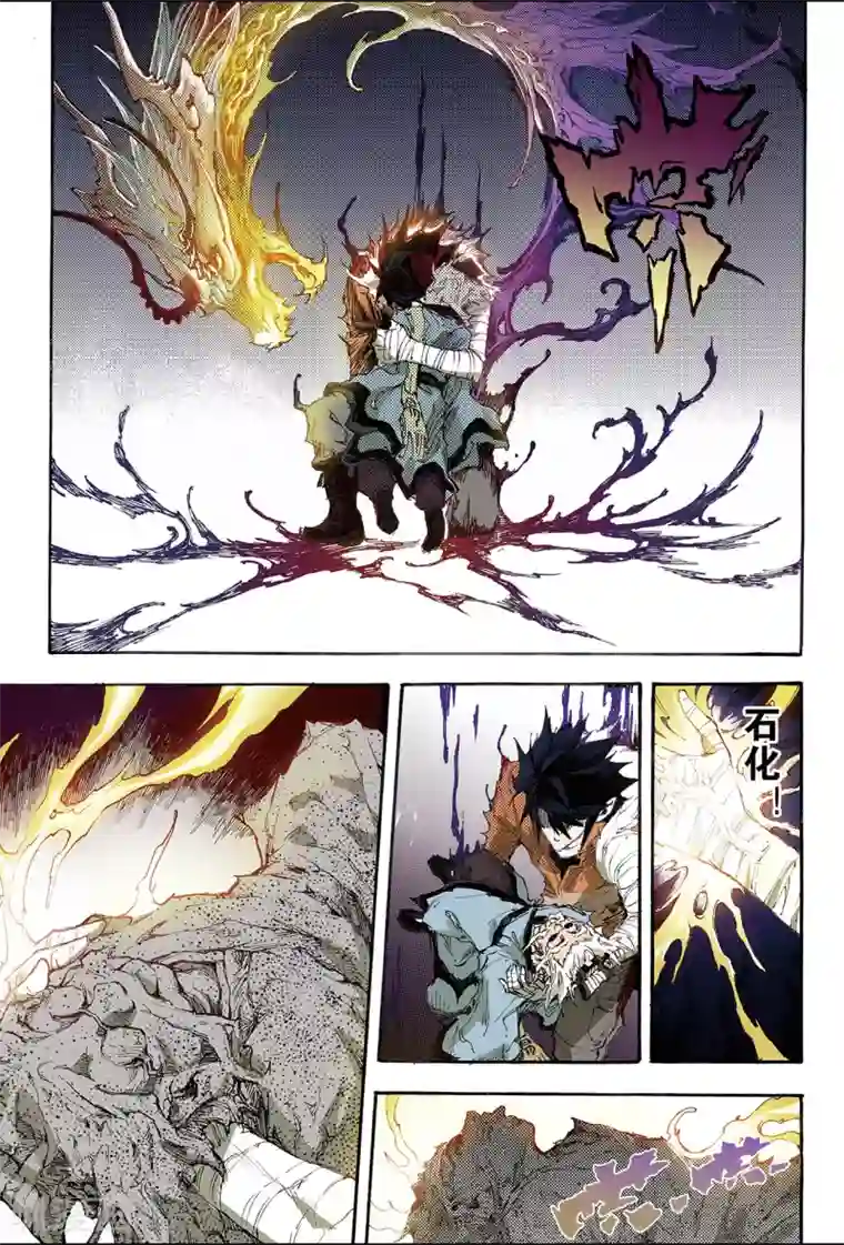 玄皓战记第193话 幽冥炼狱2