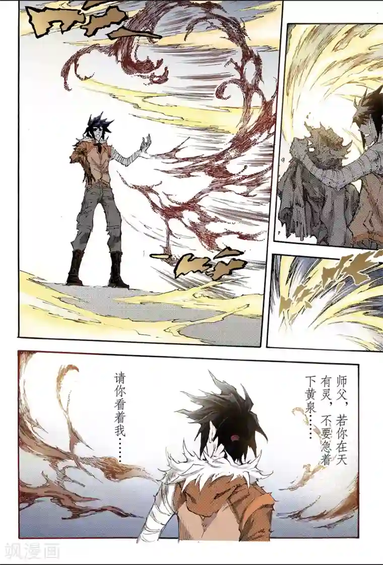 玄皓战记第193话 幽冥炼狱2