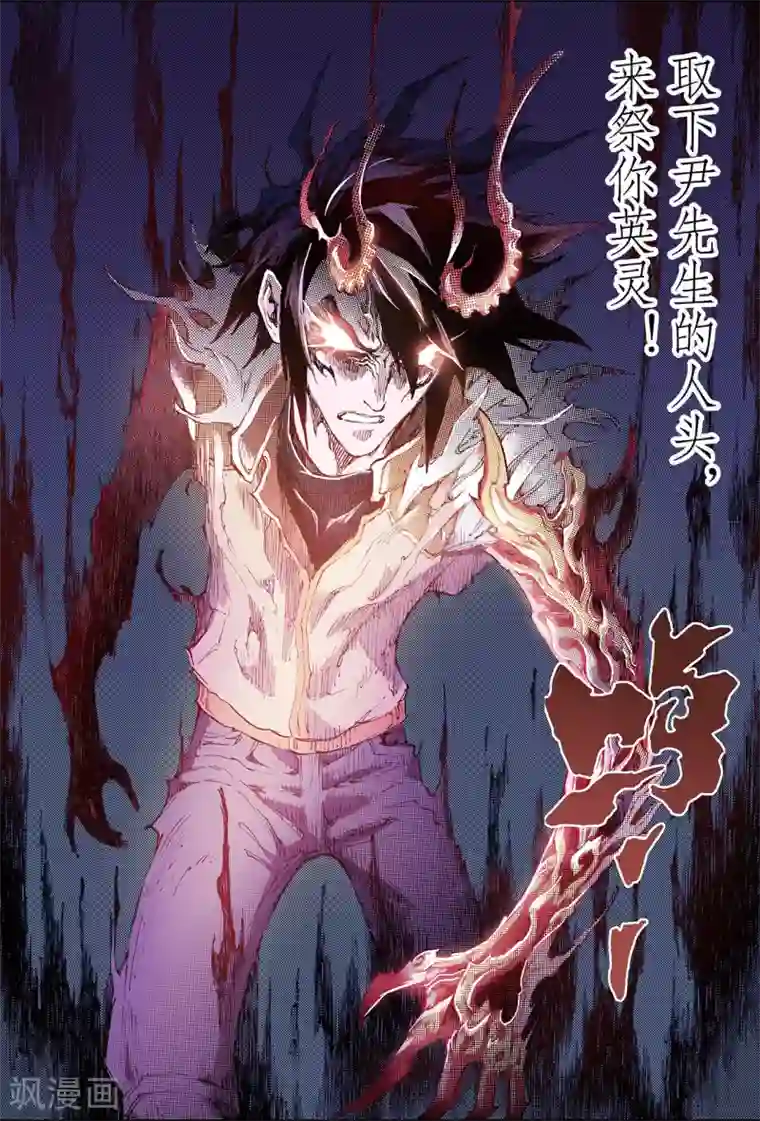 玄皓战记第193话 幽冥炼狱2