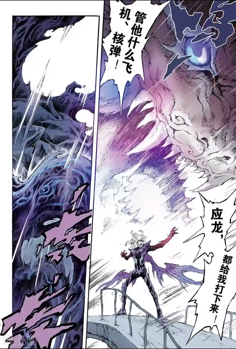 玄皓战记第194话 不灭的存在1