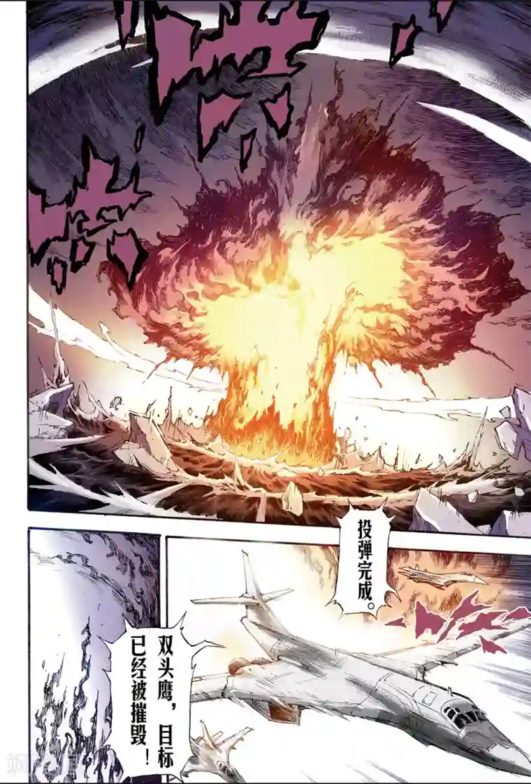 玄皓战记第194话 不灭的存在1