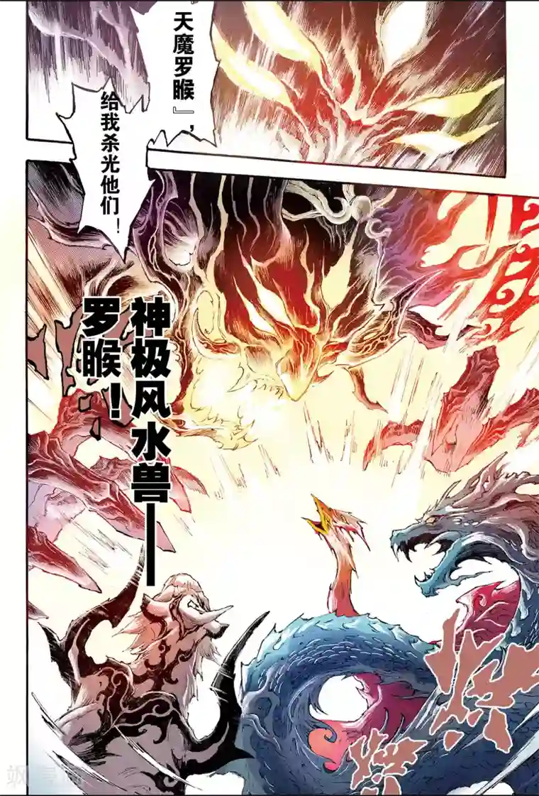 玄皓战记第194话 不灭的存在1