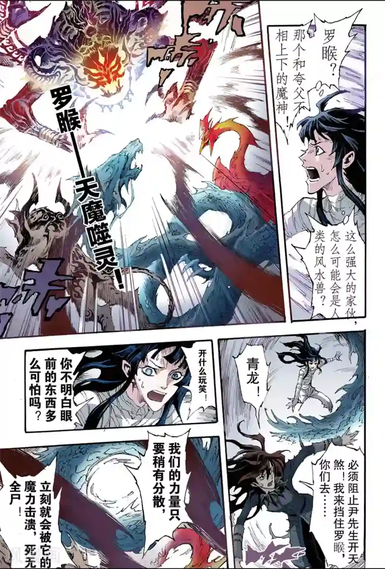 玄皓战记第194话 不灭的存在1