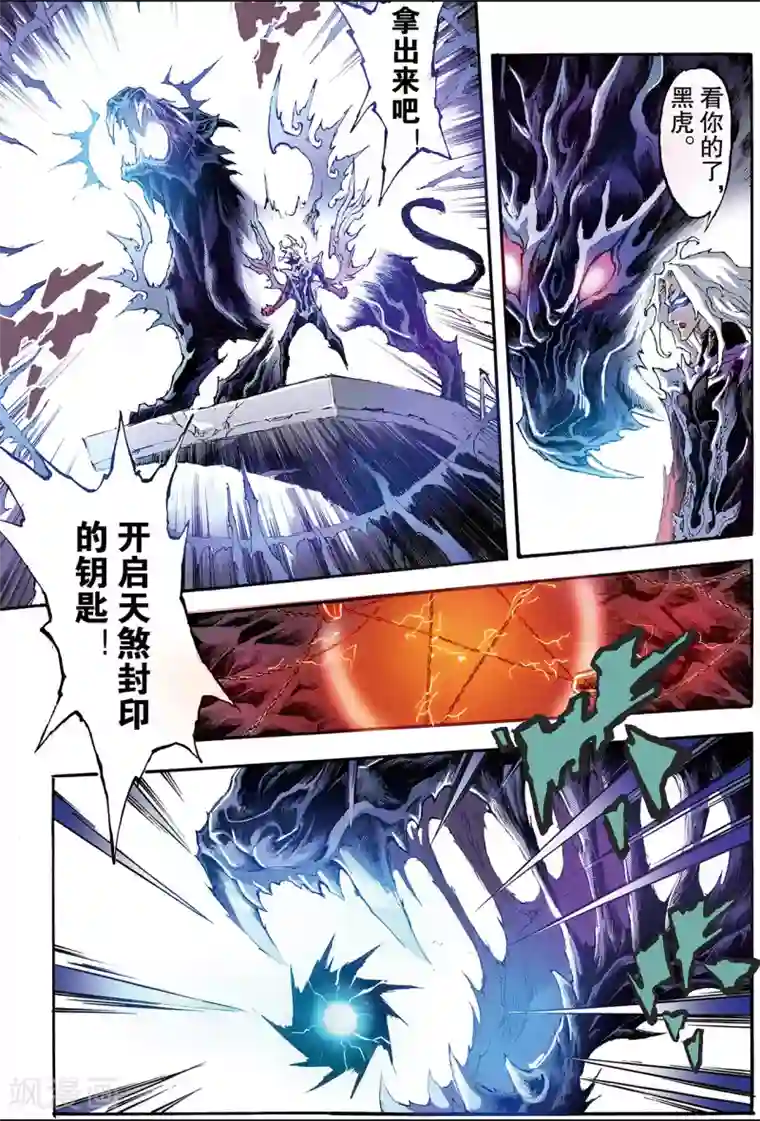 玄皓战记第194话 不灭的存在1