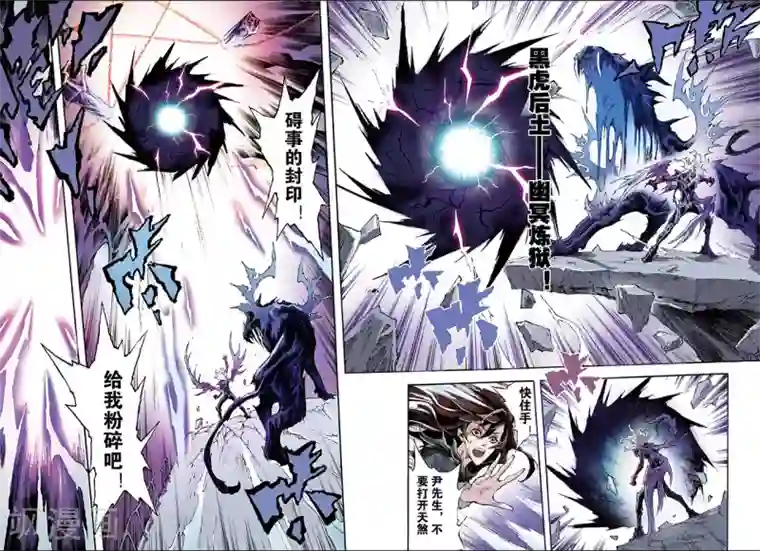 玄皓战记第194话 不灭的存在1