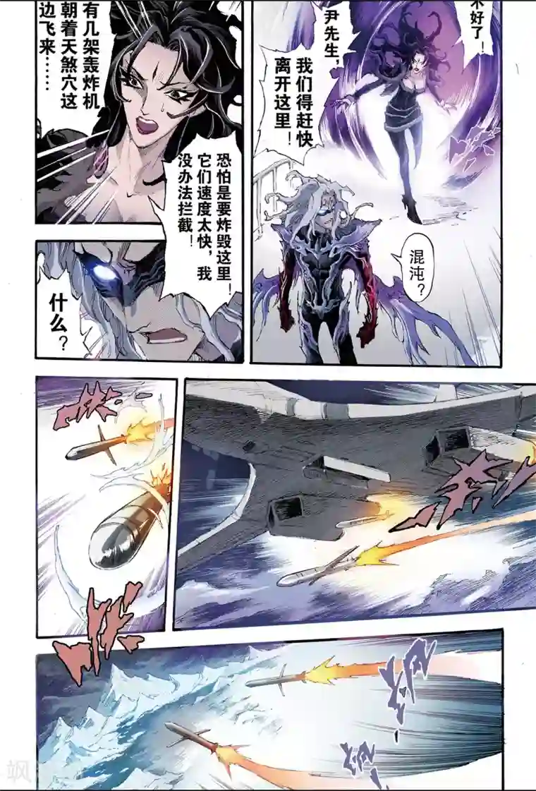 玄皓战记第194话 不灭的存在1