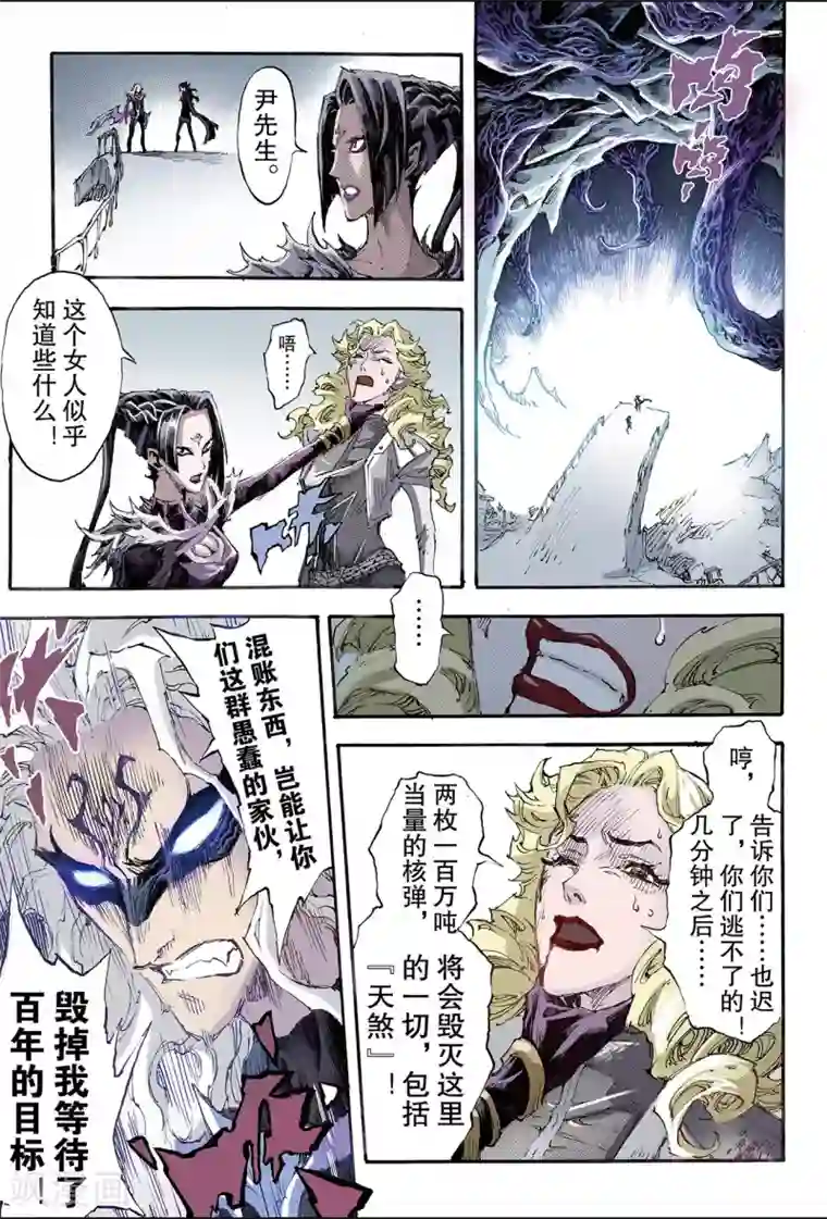 玄皓战记第194话 不灭的存在1