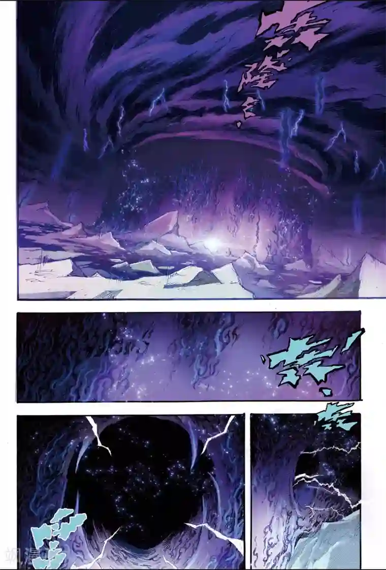 玄皓战记第195话 不灭的存在2