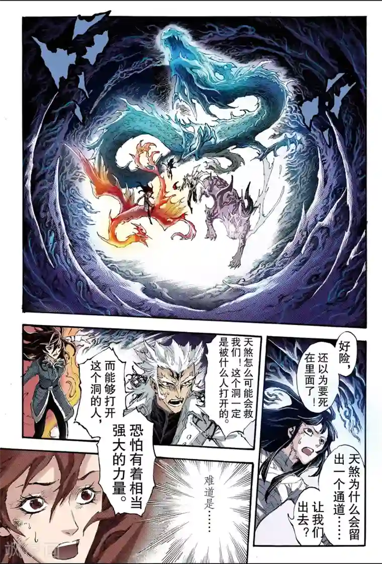 玄皓战记第195话 不灭的存在2