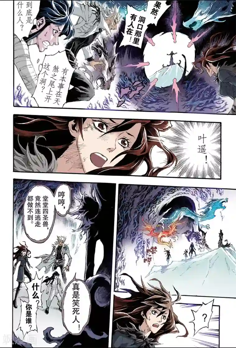 玄皓战记第195话 不灭的存在2