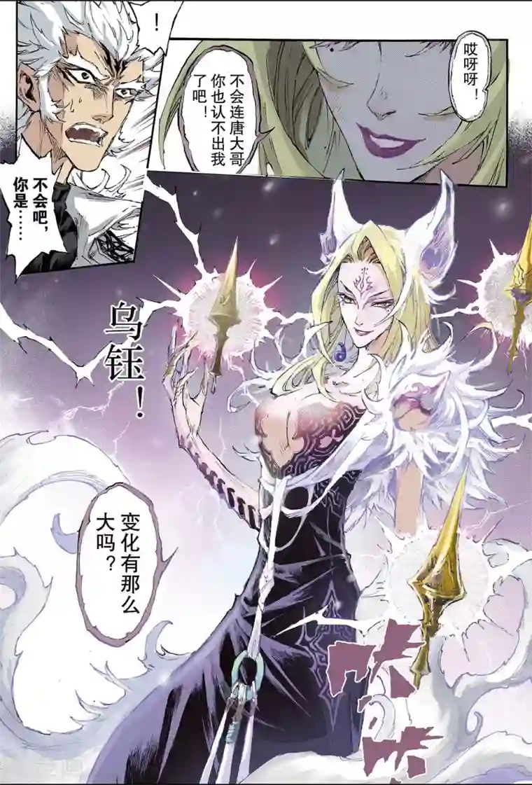 玄皓战记第195话 不灭的存在2