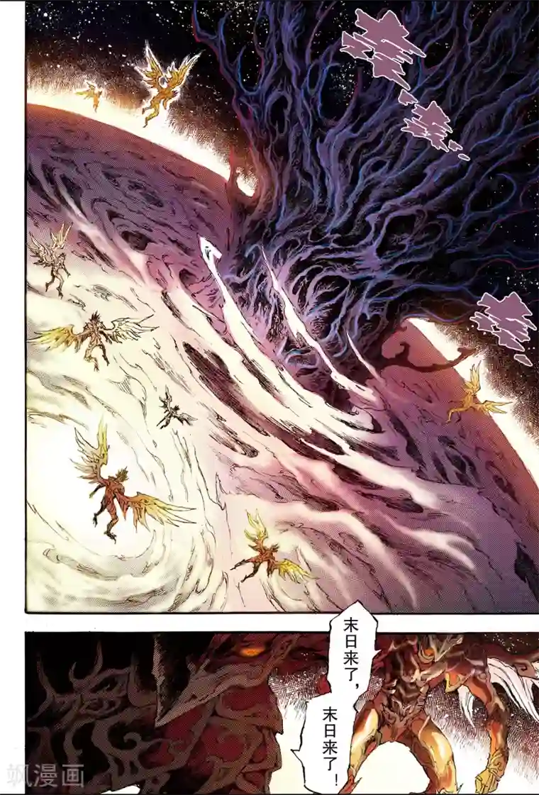 玄皓战记第195话 不灭的存在2