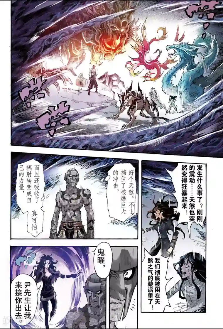 玄皓战记第195话 不灭的存在2