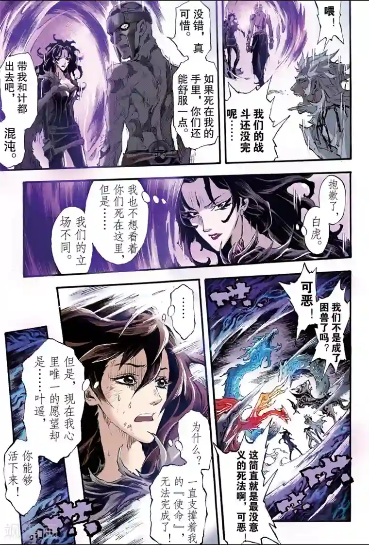 玄皓战记第195话 不灭的存在2