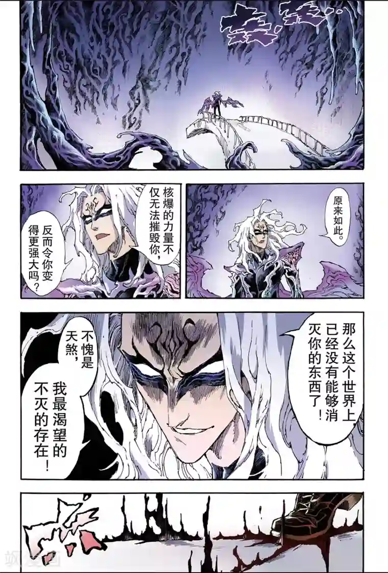 玄皓战记第195话 不灭的存在2