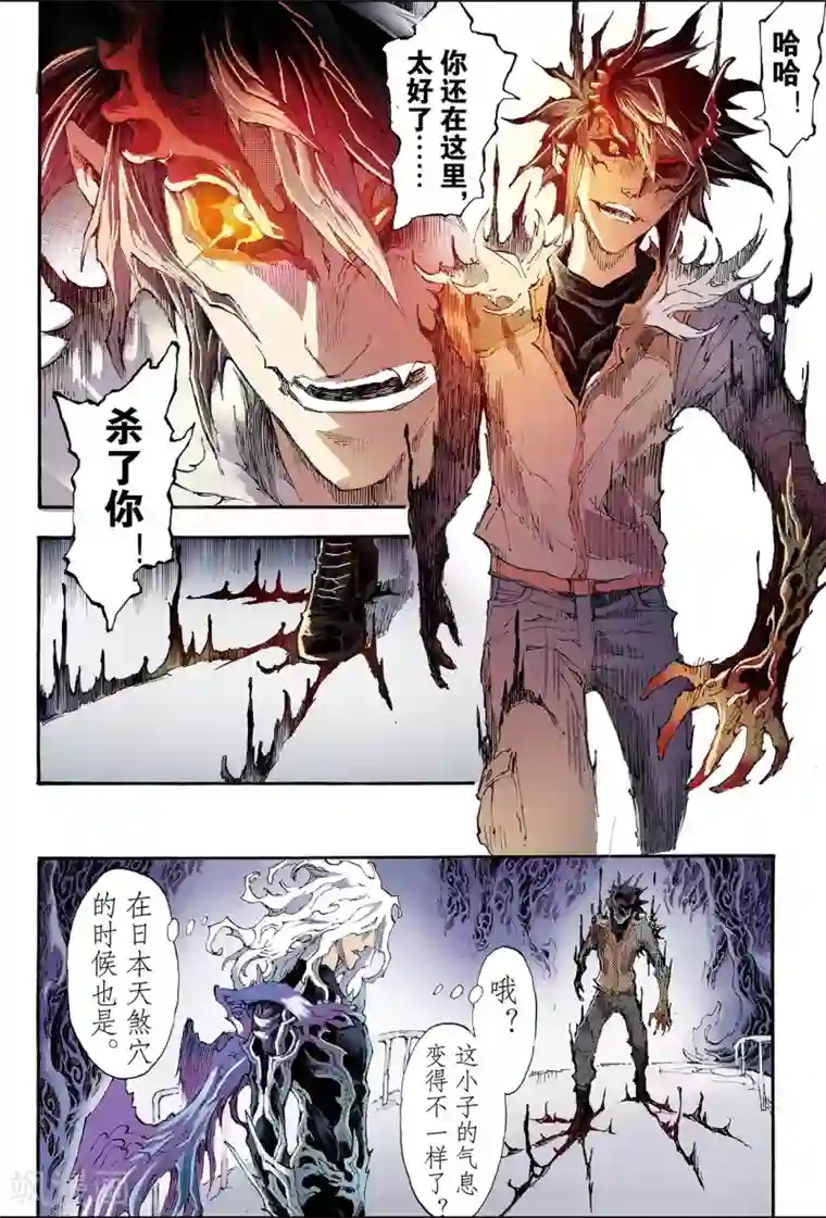 玄皓战记第195话 不灭的存在2