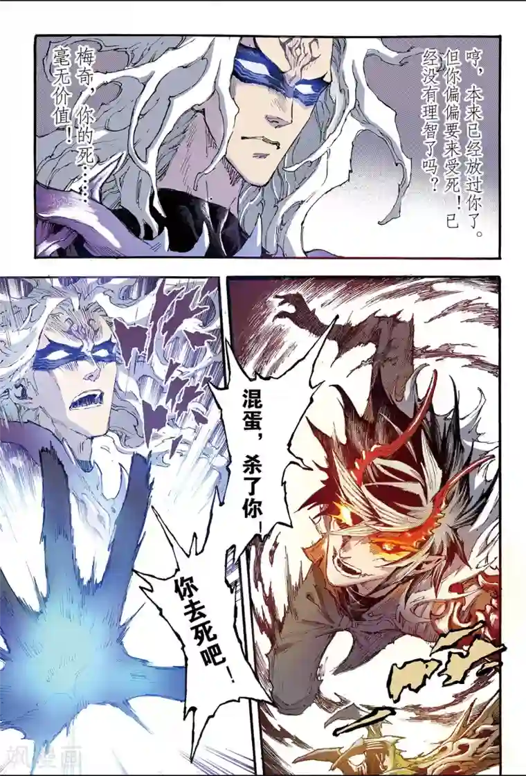 玄皓战记第195话 不灭的存在2